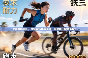 火箭客场奏凯，哈登末节神兵天降，绝杀国王掀翻圣城！